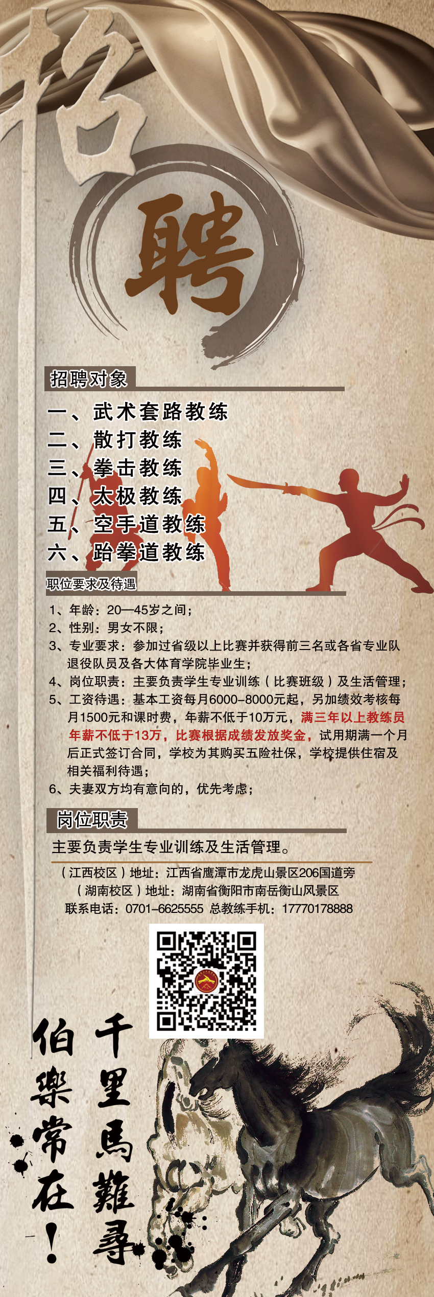 招聘-武术教练.jpg
